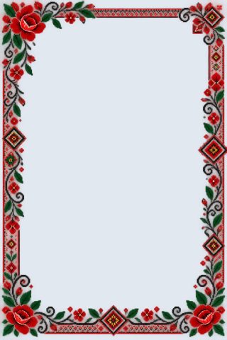 Рози