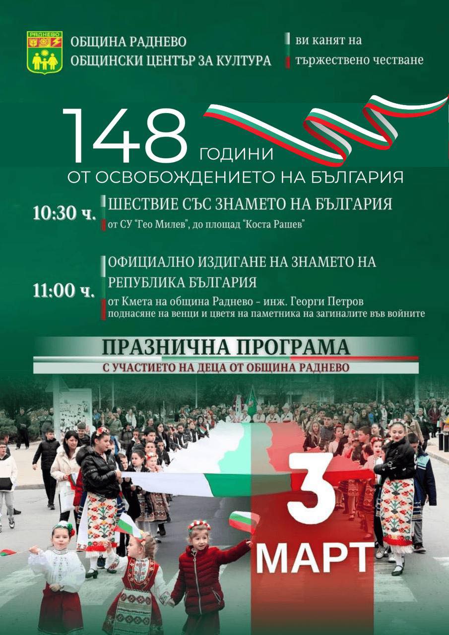 3 МАРТ