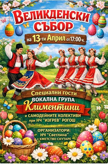 Великденски събор