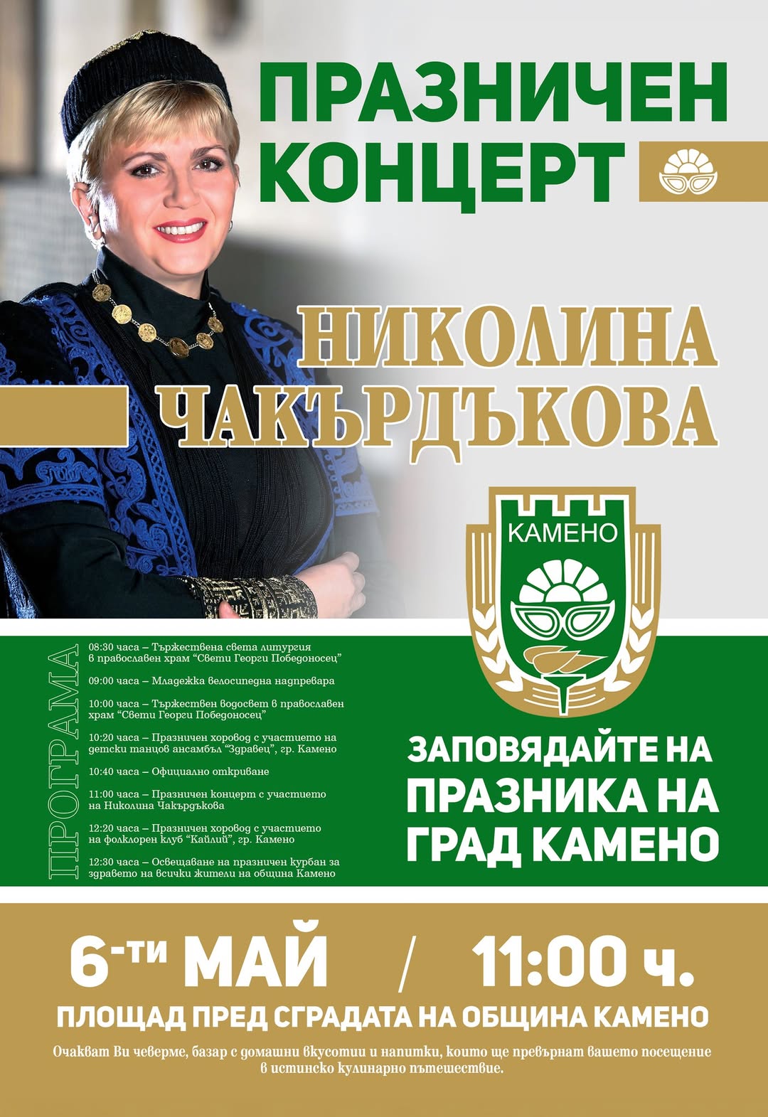 Празничен концерт