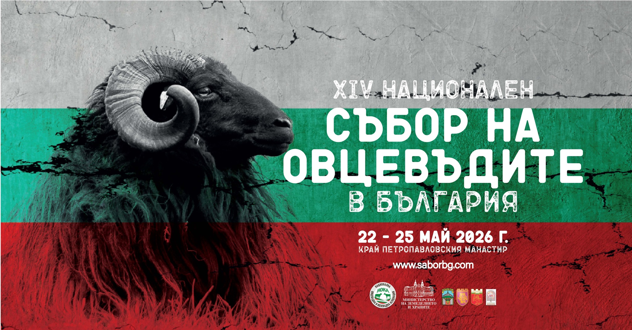 Поминък, Традиции и Фолклор на НСОБ 2026