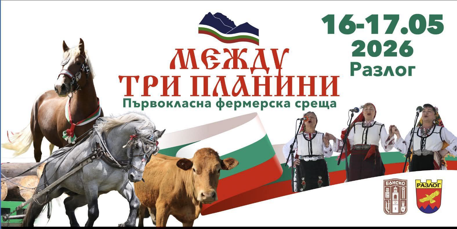 Между три планини