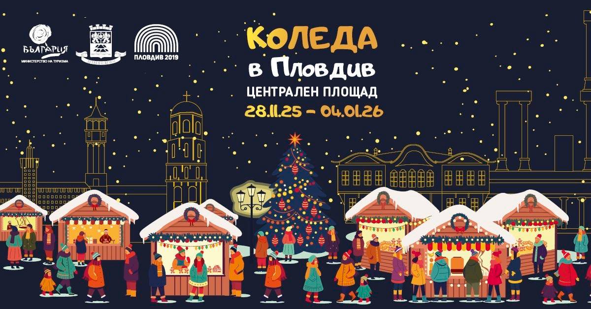 Christmas in Plovdiv 2025