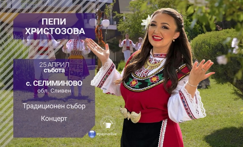 Традиционен събор