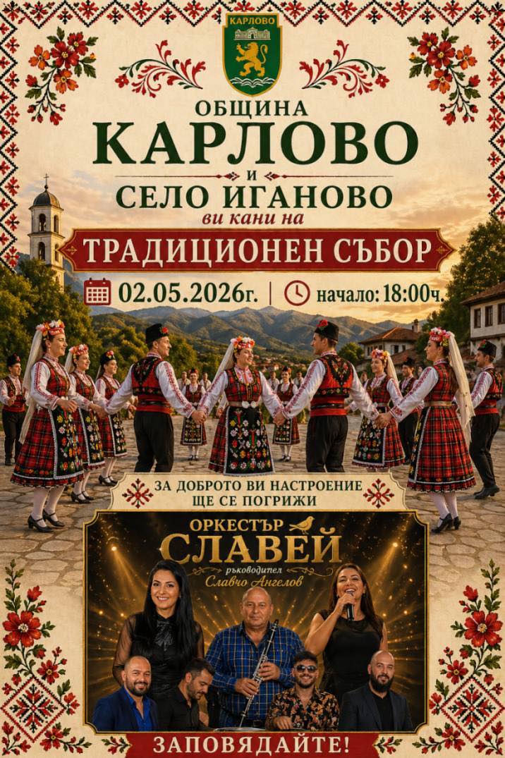 Традиционен събор