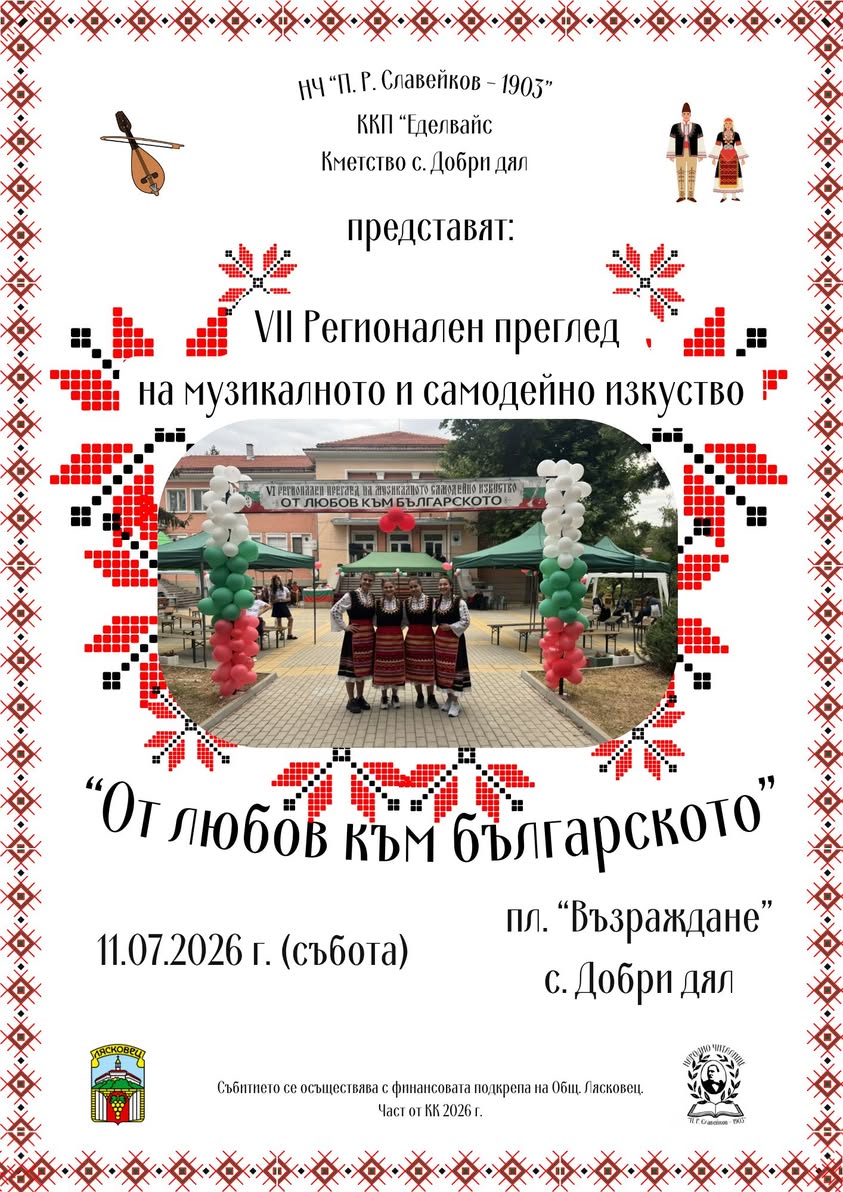 ОТ ЛЮБОВ КЪМ БЪЛГАРСКОТО