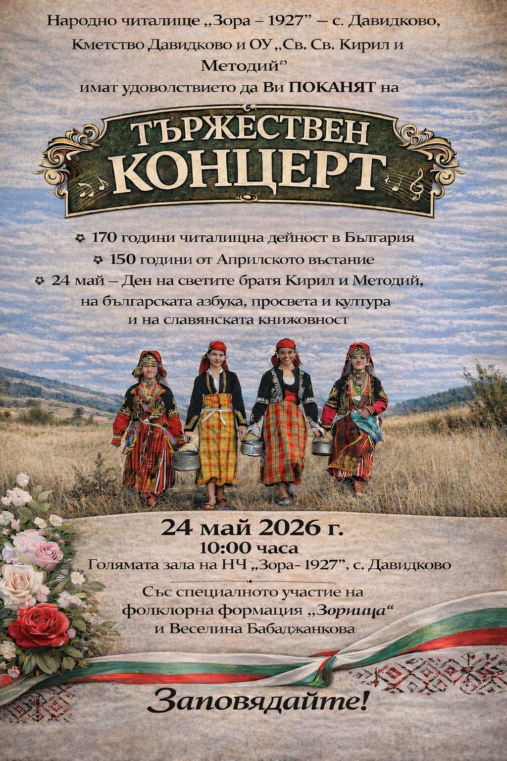  Тържествен концерт