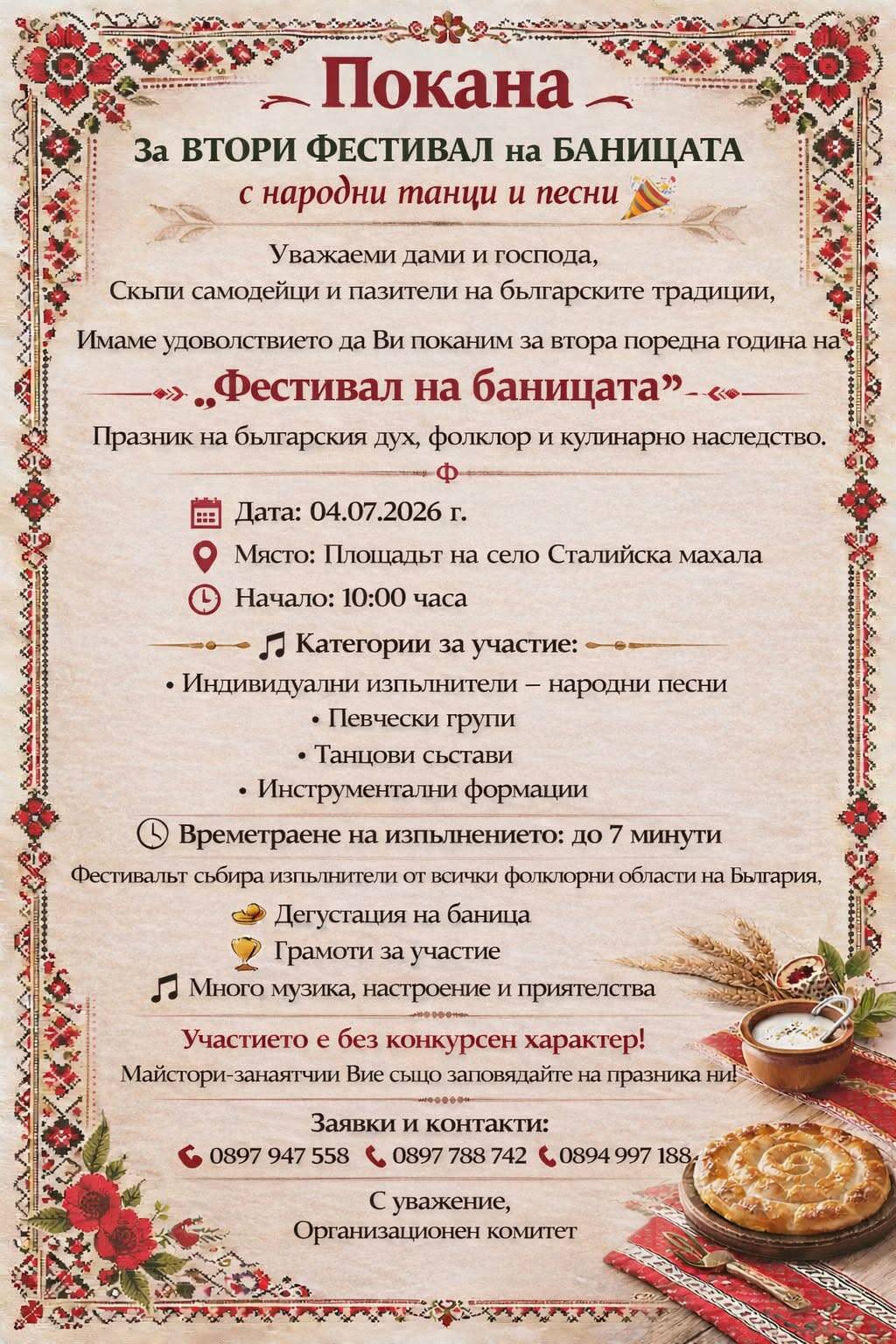 Втори фестивал на баницата