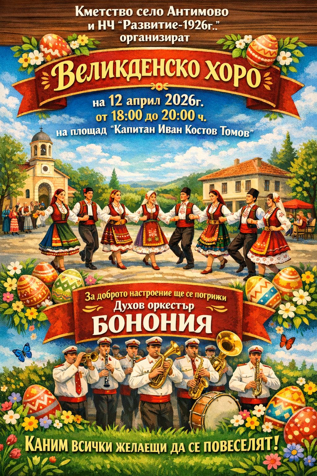 Великденско хоро