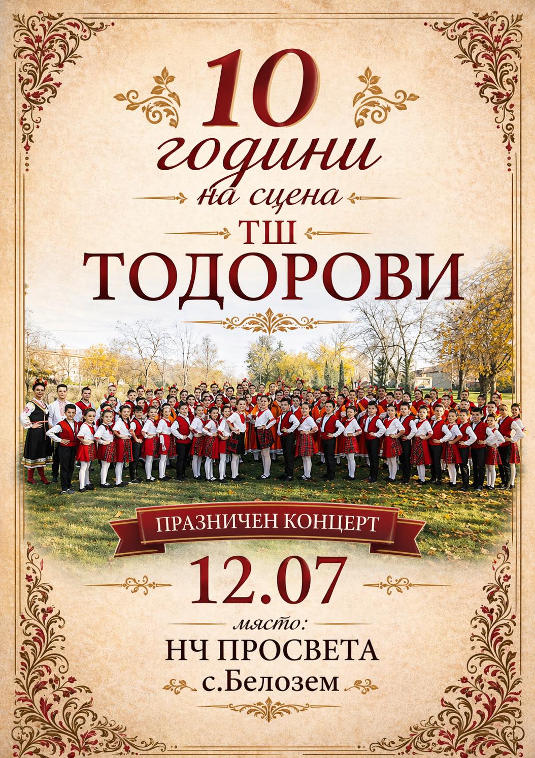 Празничен концерт