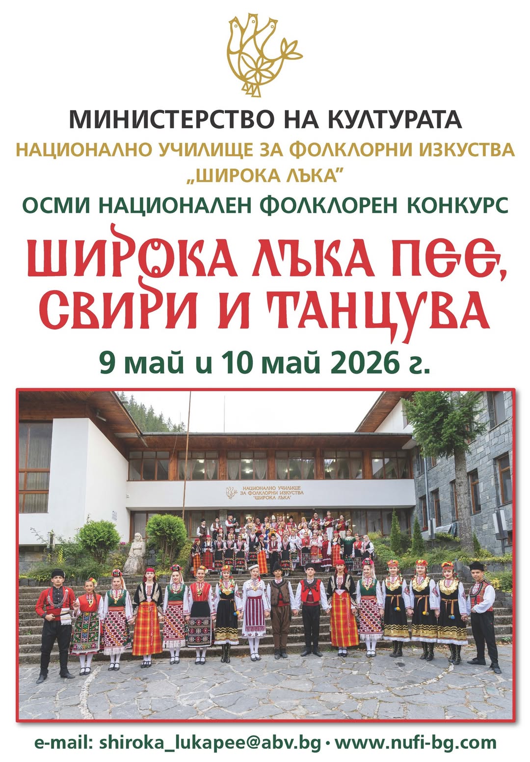 Широка Лъка пее, свири и танцува