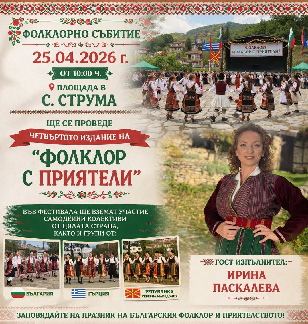 Празник на българския фолклор