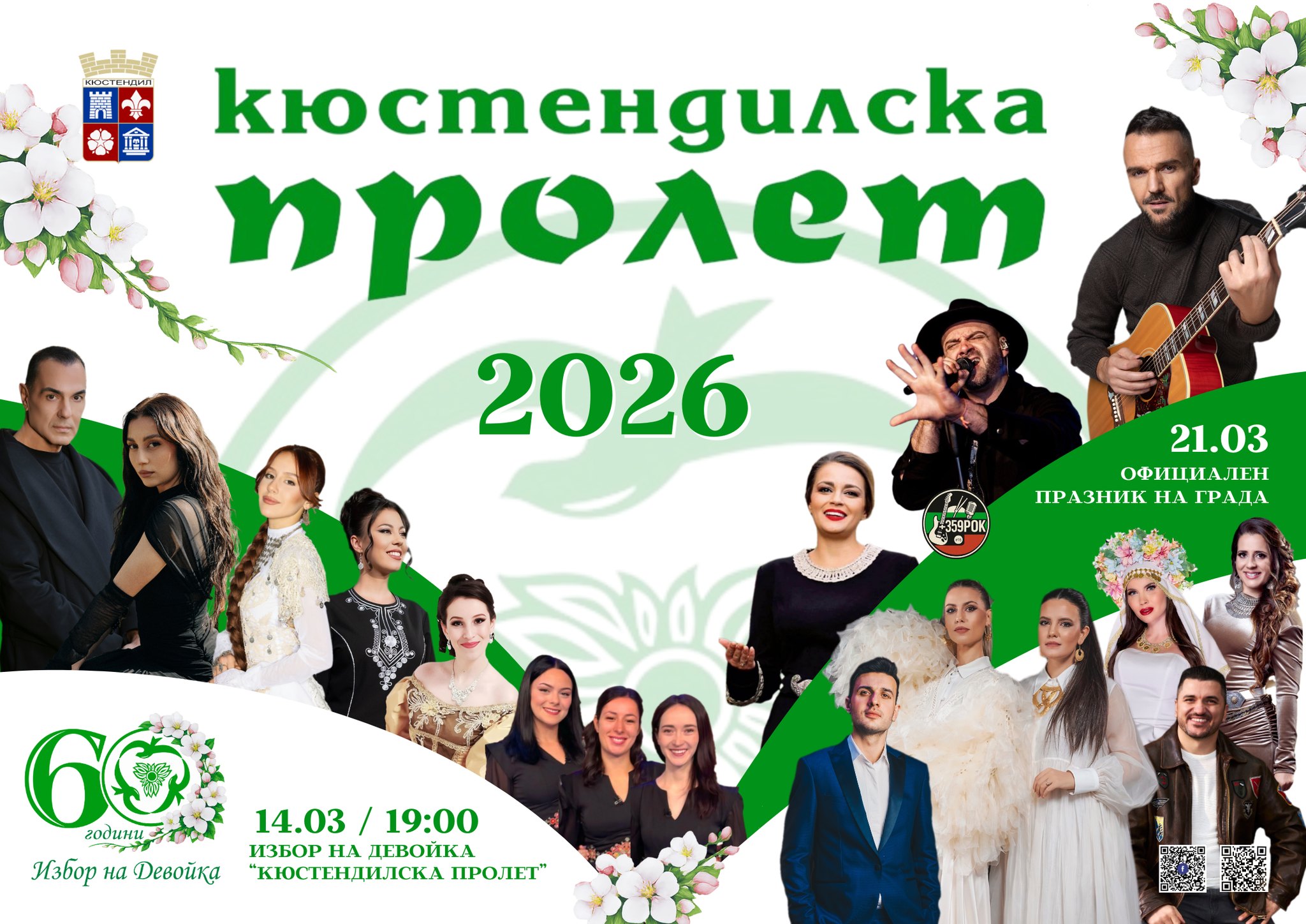 Празник на град Кюстендил