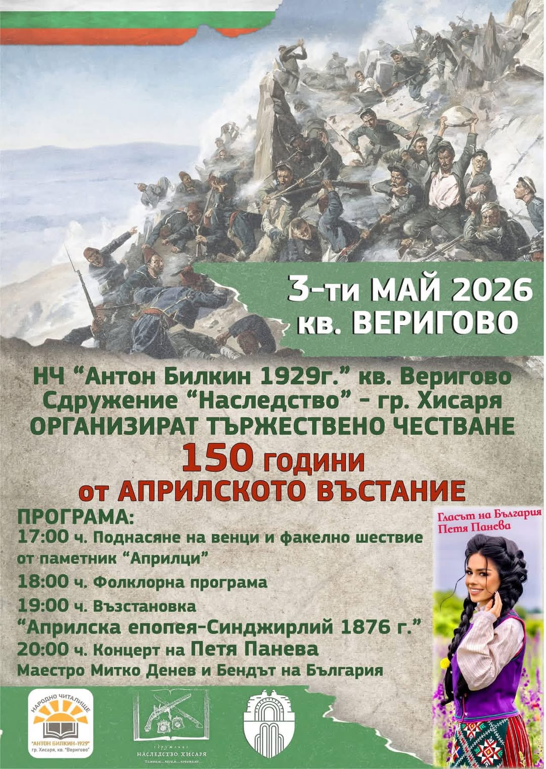 Тържествено честване