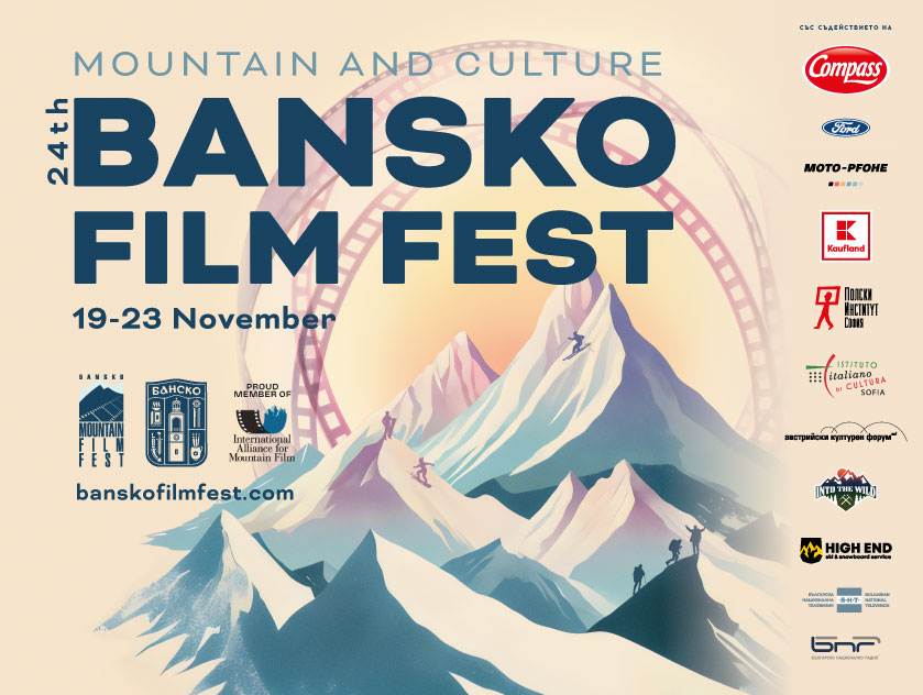 Bansko film fest 2025