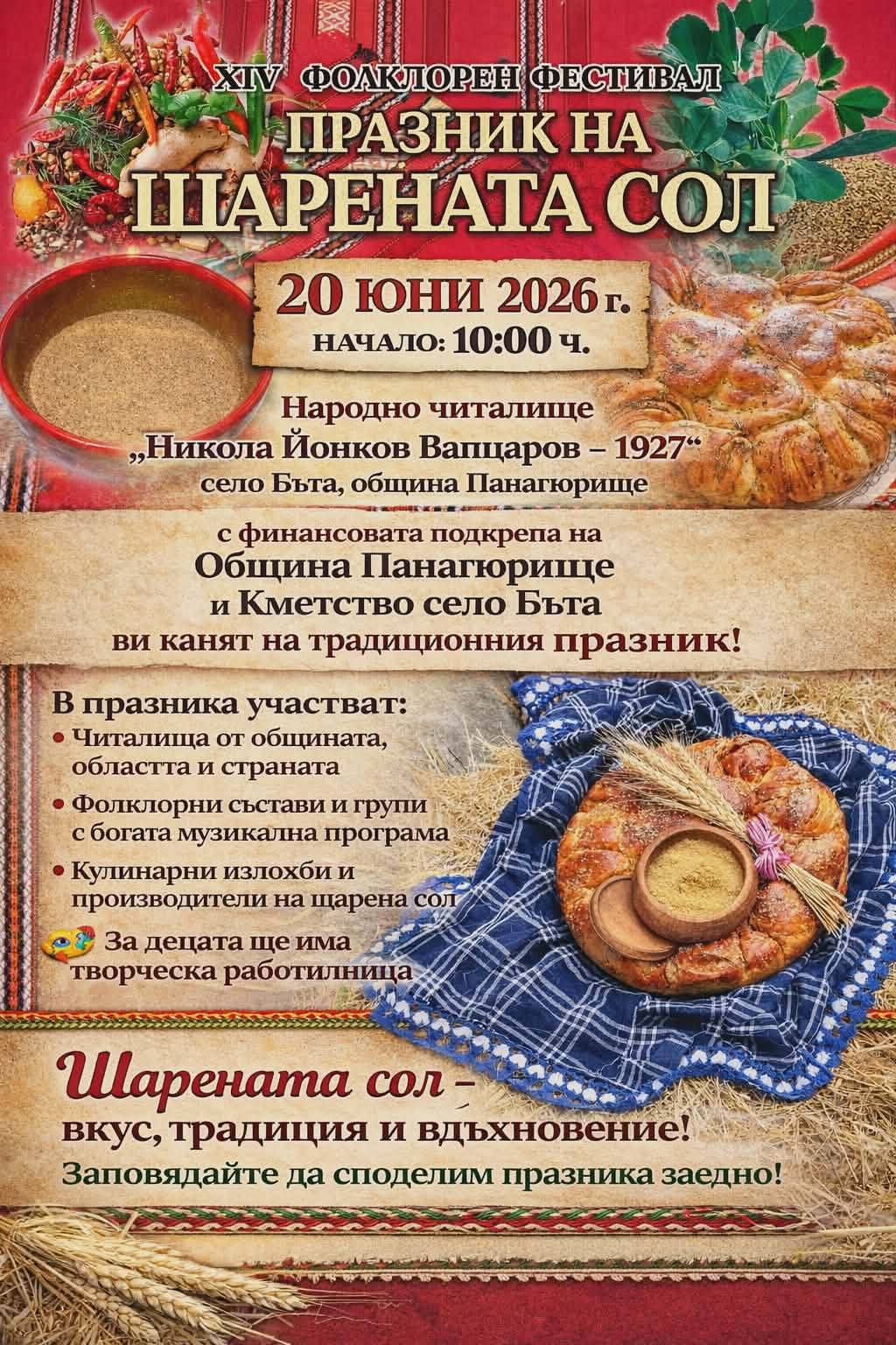 Празник на шарената сол