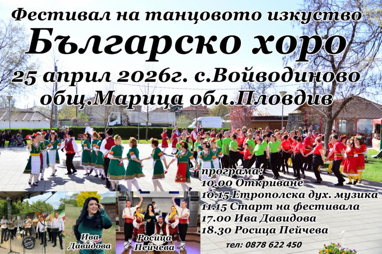 Фестивал на танцовото изкуство - Българско хоро