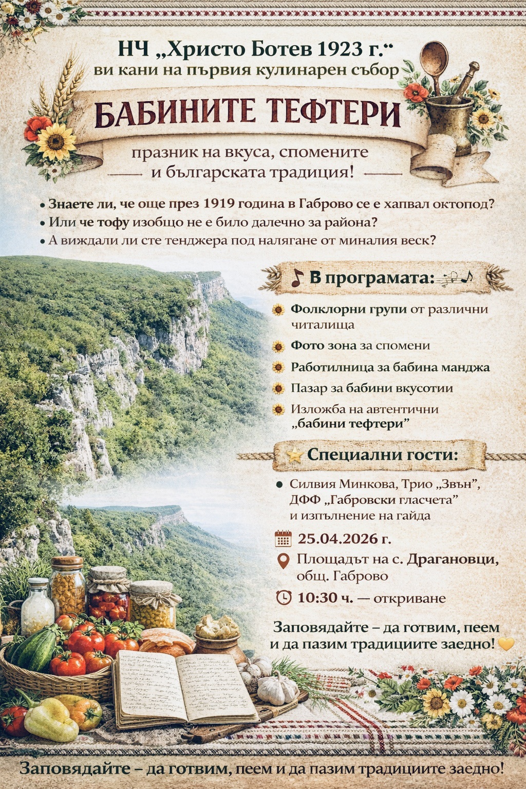 Бабините тефтери в полите на Витата стена