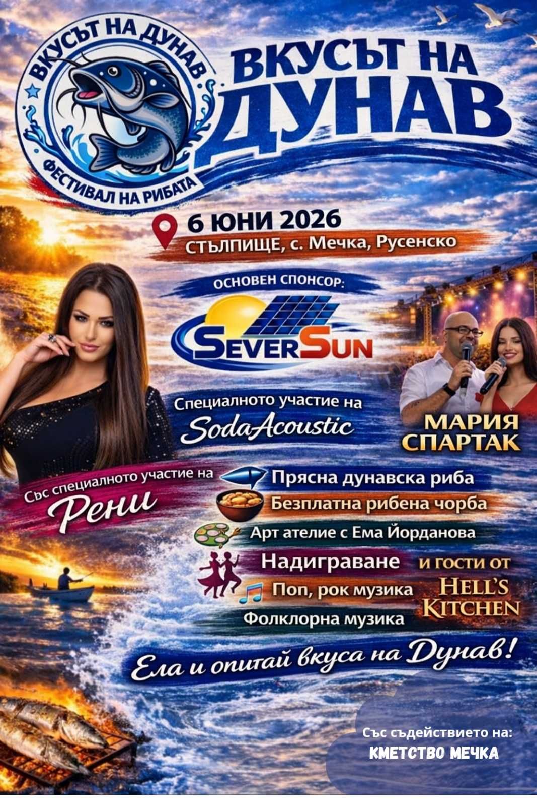 Вкусът на Дунав