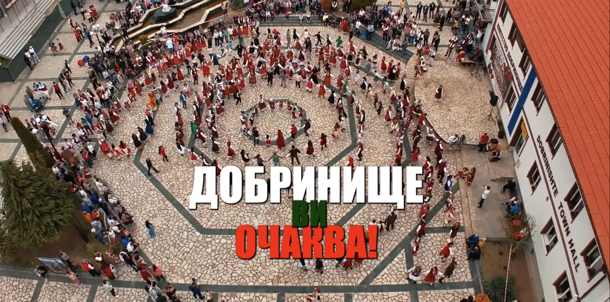 Празник в Добринище – Гергьовден