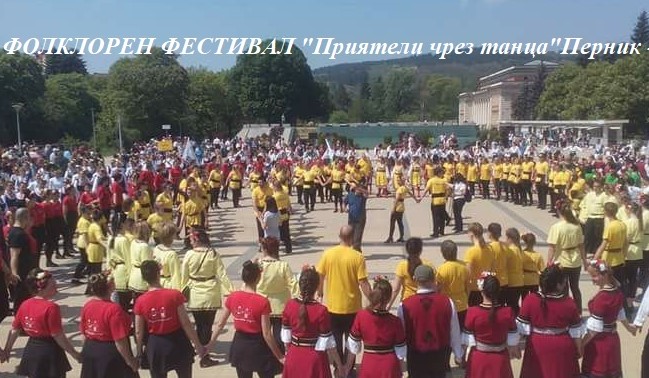 Фолклорен танцов фестивал " Приятели чрез танца" Перник 2026