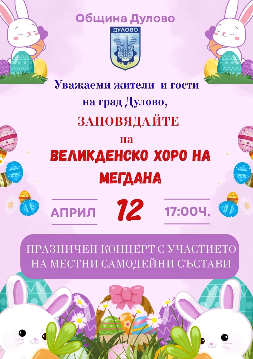 Великденско хоро на мегдана