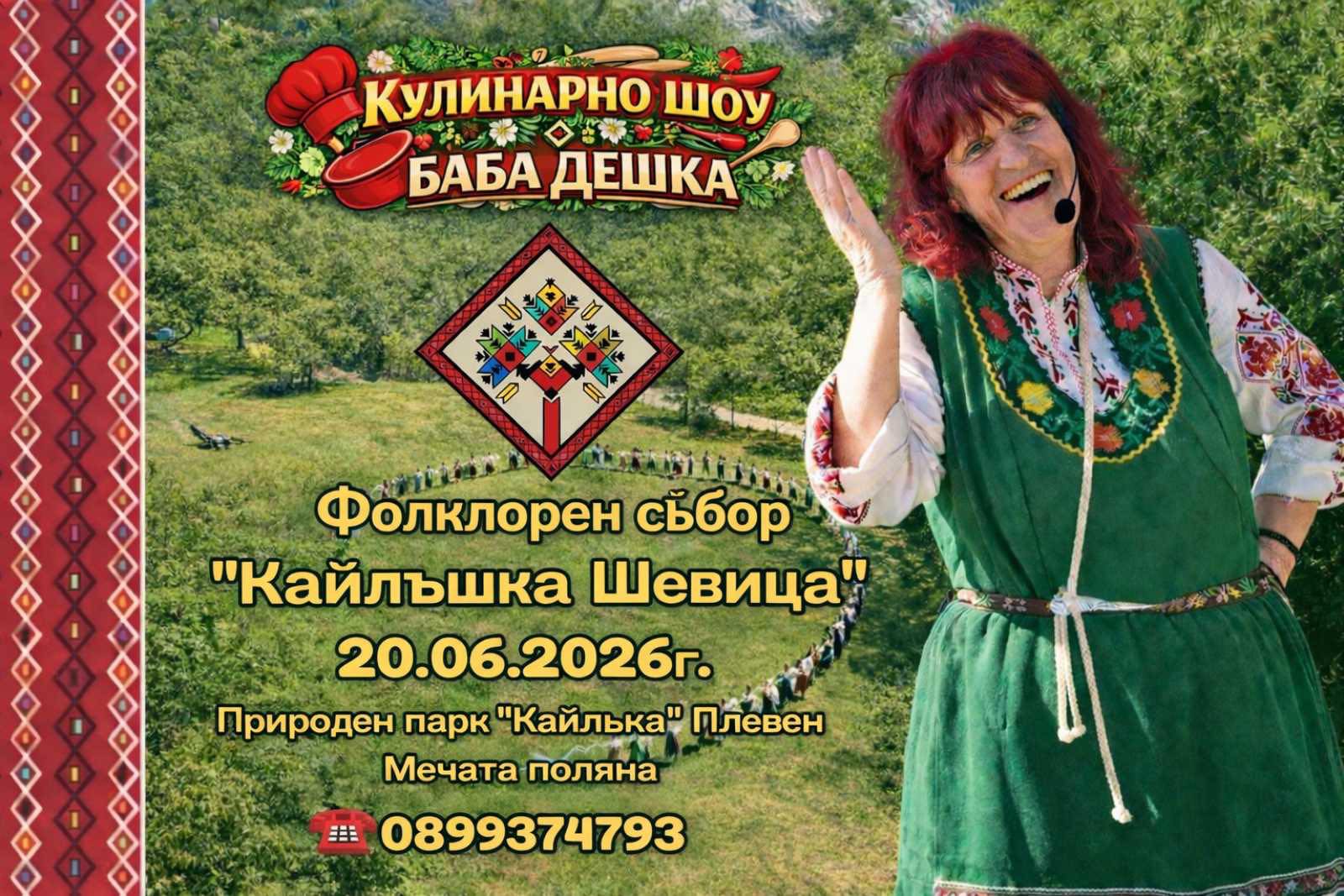 Фолклорен събор Кайлъшка Шевица