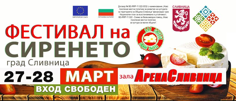 Фестивал на Сиренето