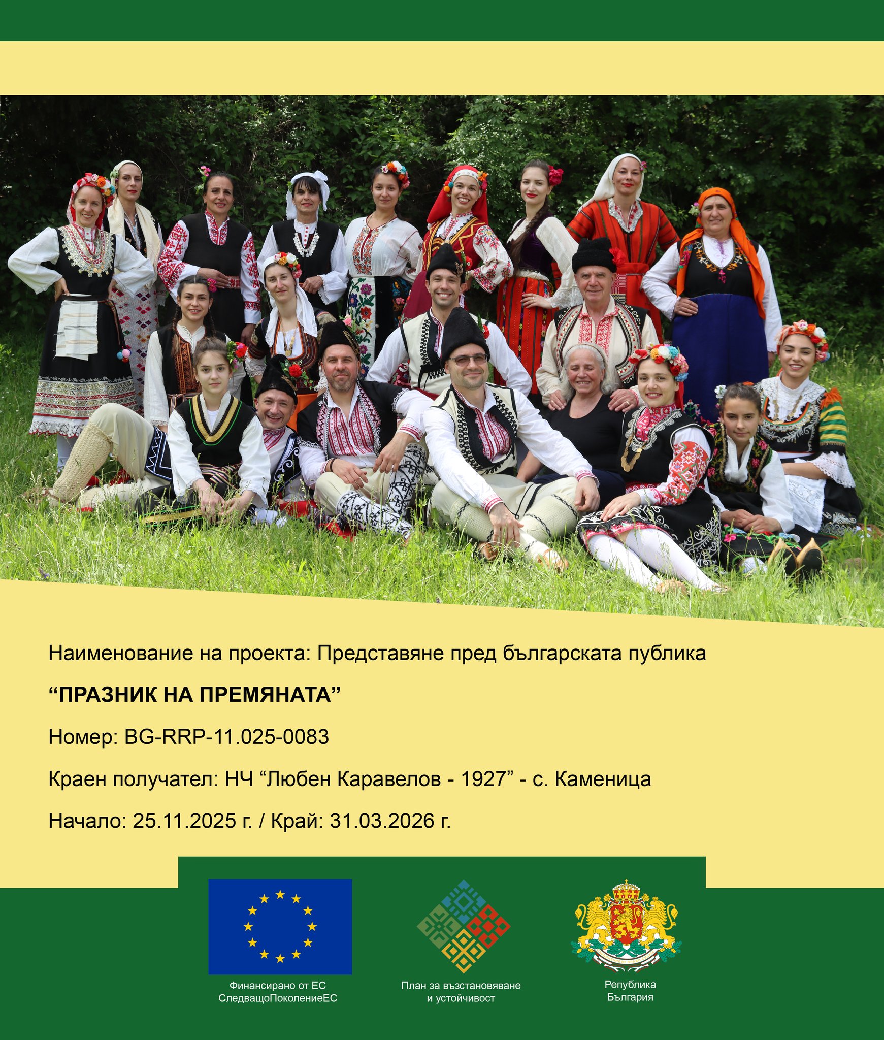 Празник на премяната