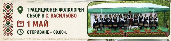 Традиционен Фолклорен Събор