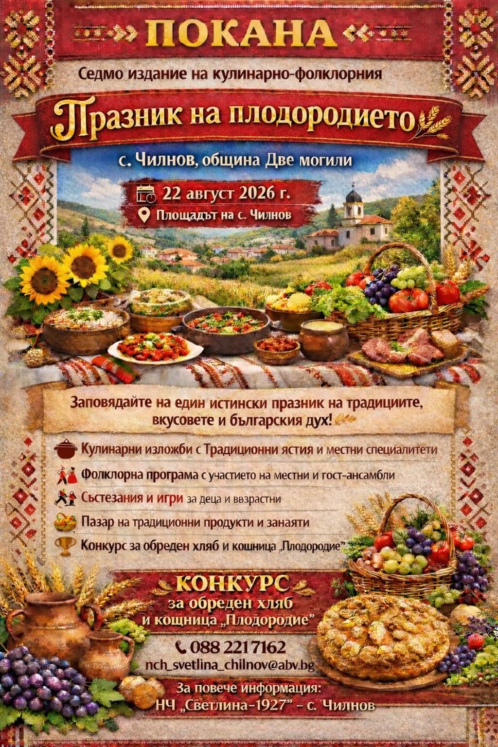 Празник на плодородието