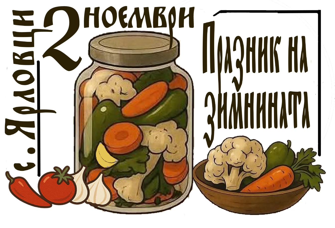 Празник на зимнината 