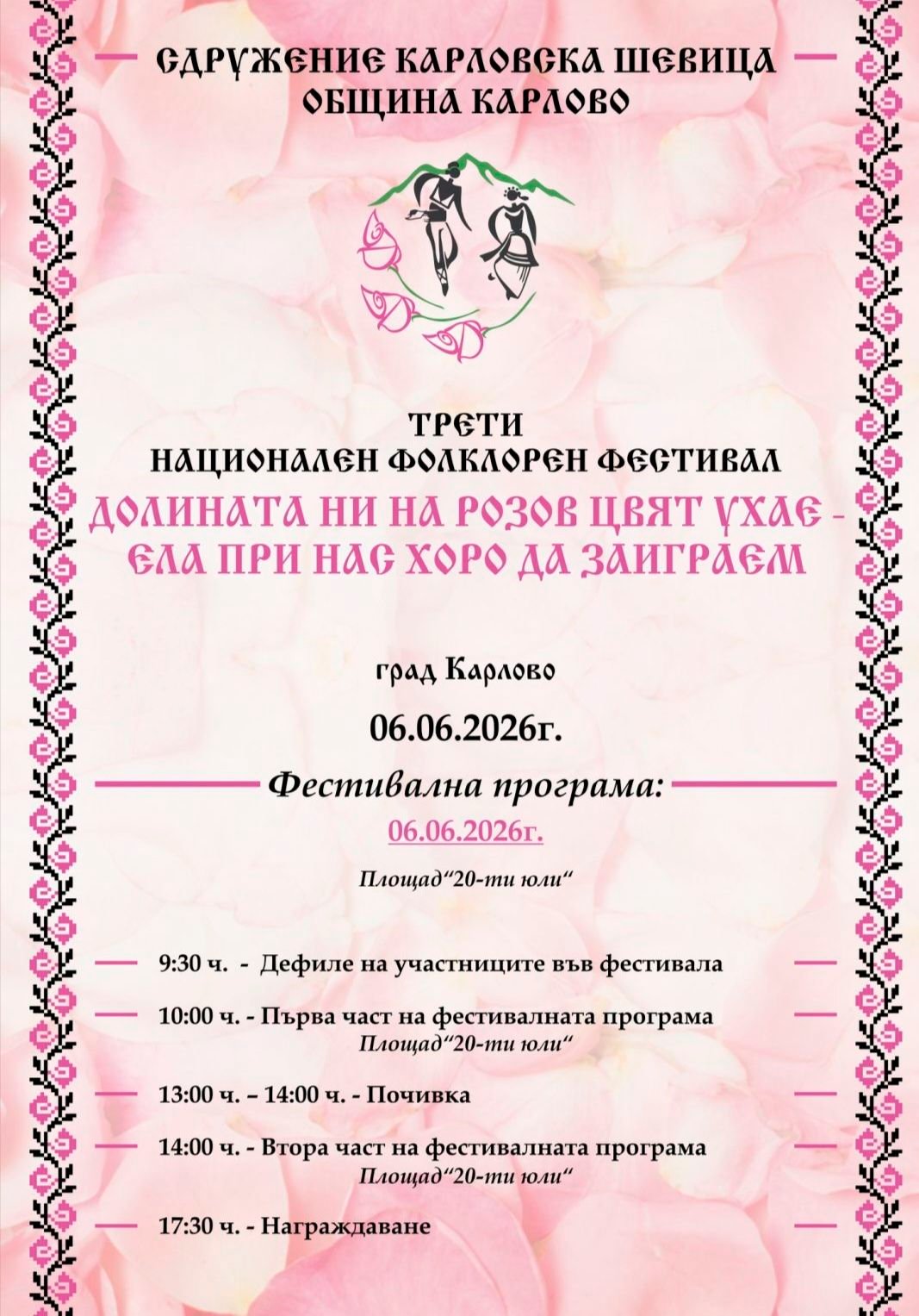 Трети национален фолклорен фестивал