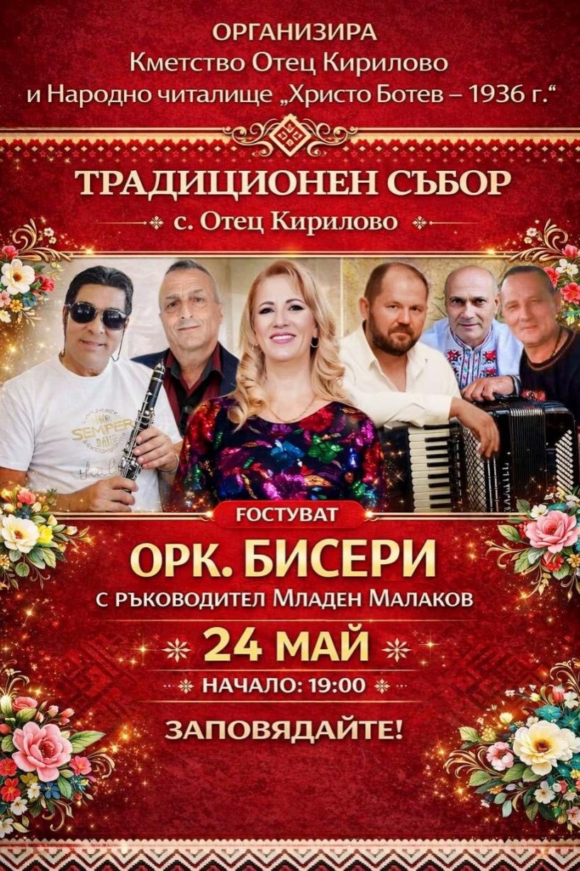 Традиционен събор