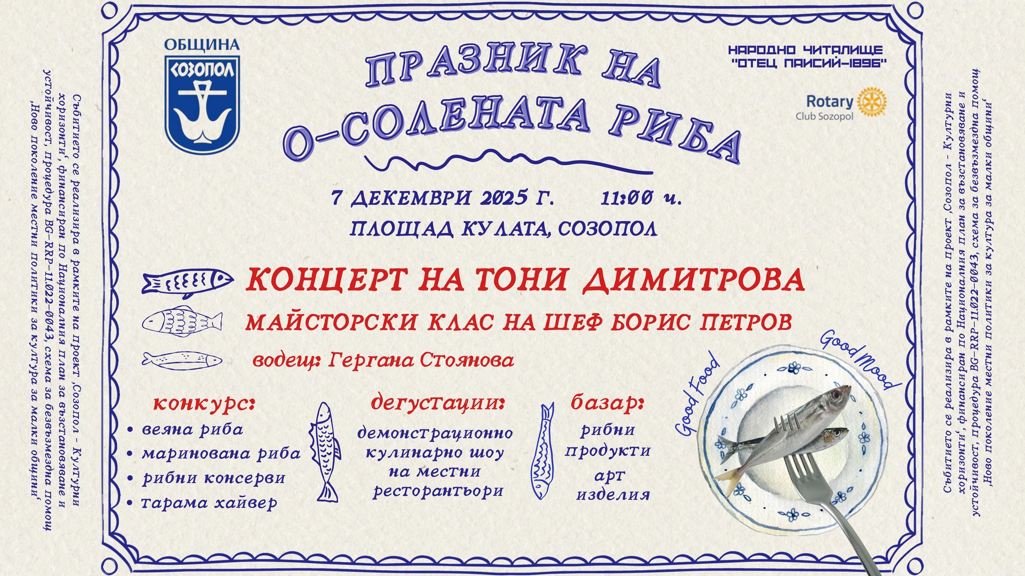 Празник на О-солената риба 2025