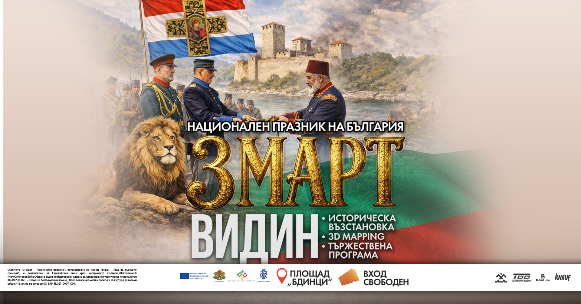 Отбелязване на 3 март