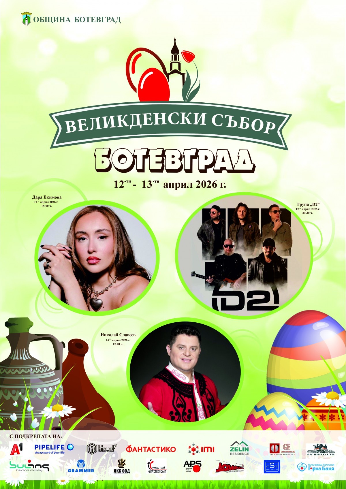 Великденски събор