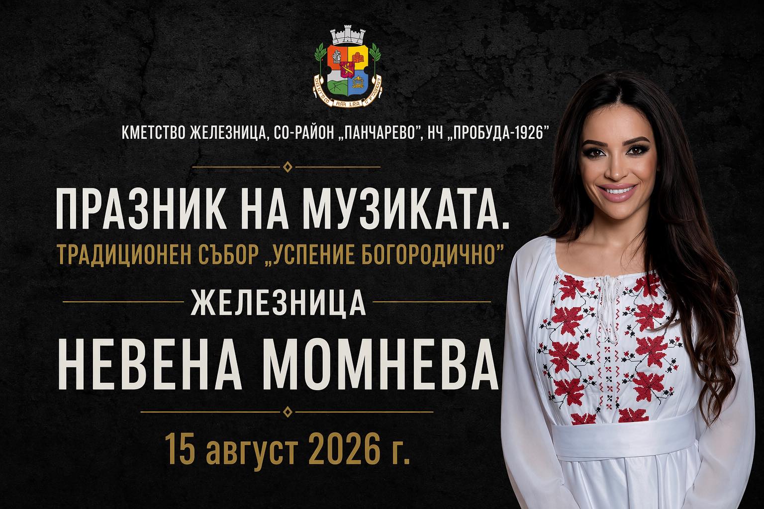 Празник на музиката