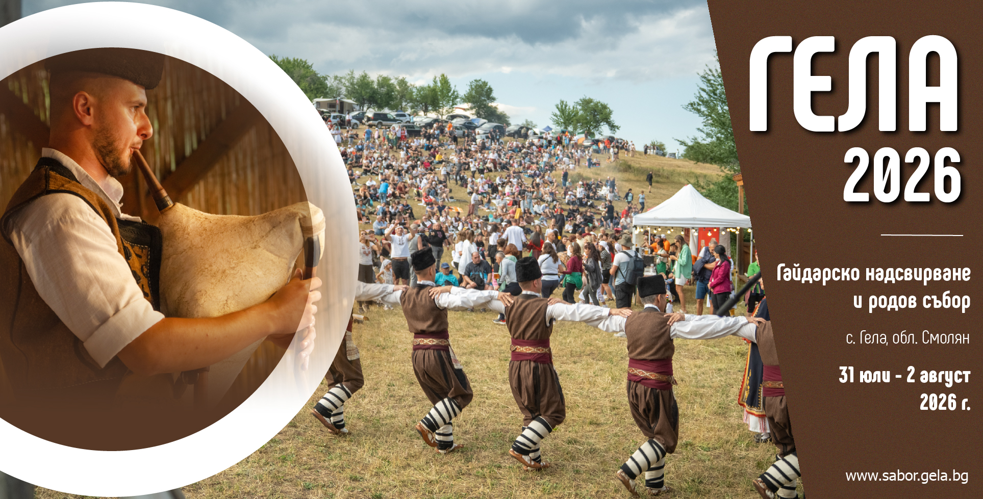 Гайдарско надсвирване и събор в с. Гела
