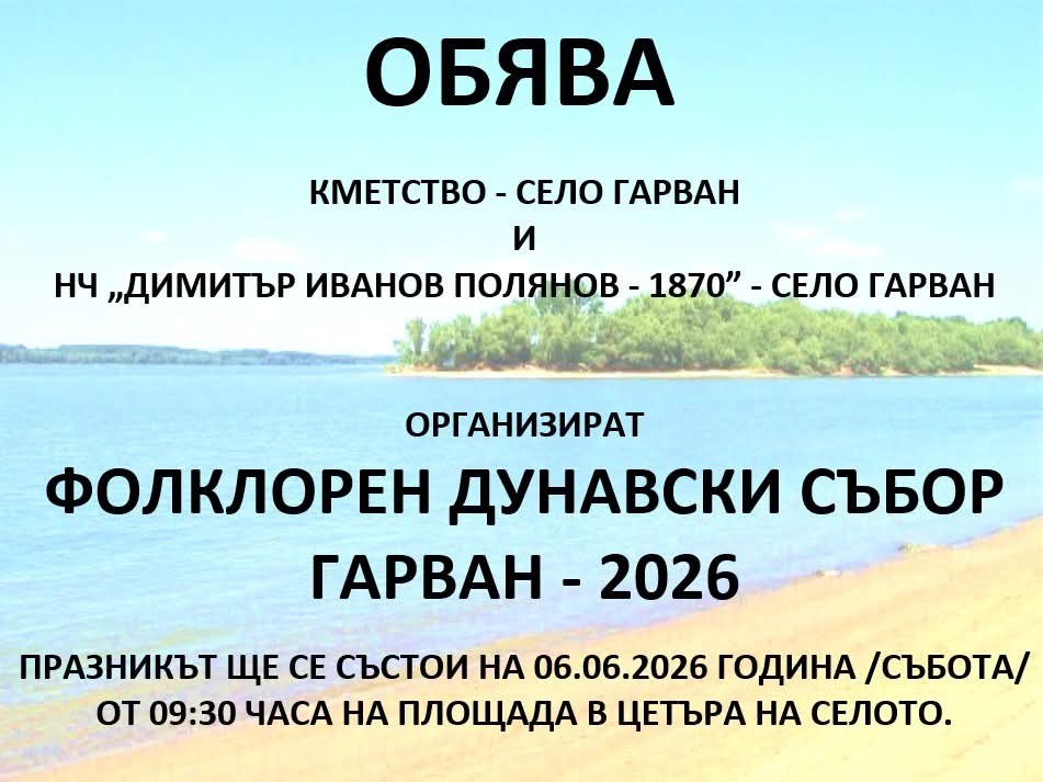 Фолклорен Дунавски събор