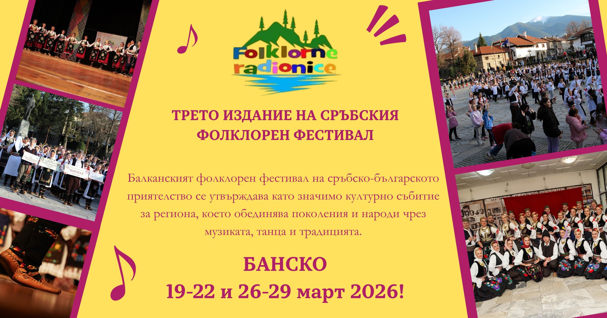 Трето издание на сръбския фолклорен фестивал