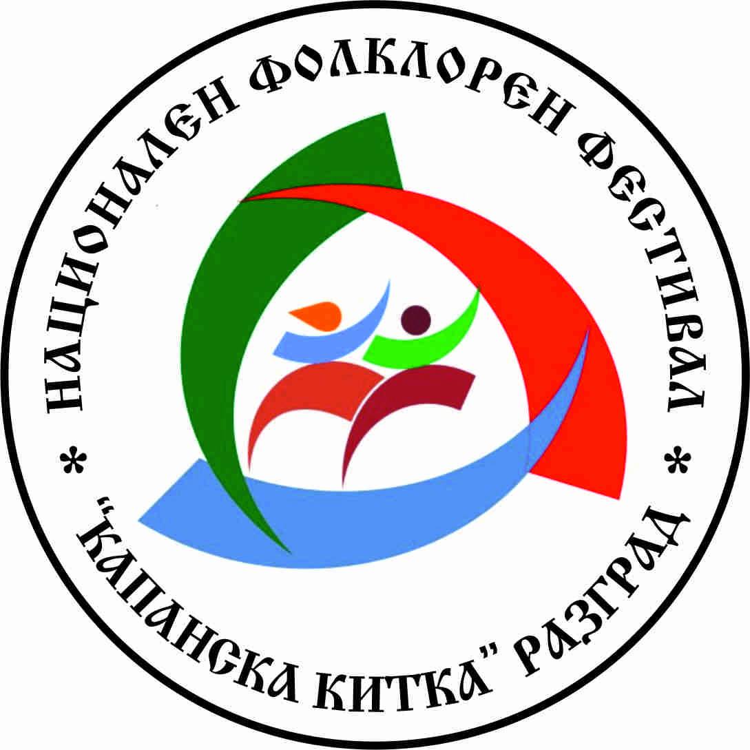 XVI Национален фолклорен фестивал "КАПАНСКА КИТКА"