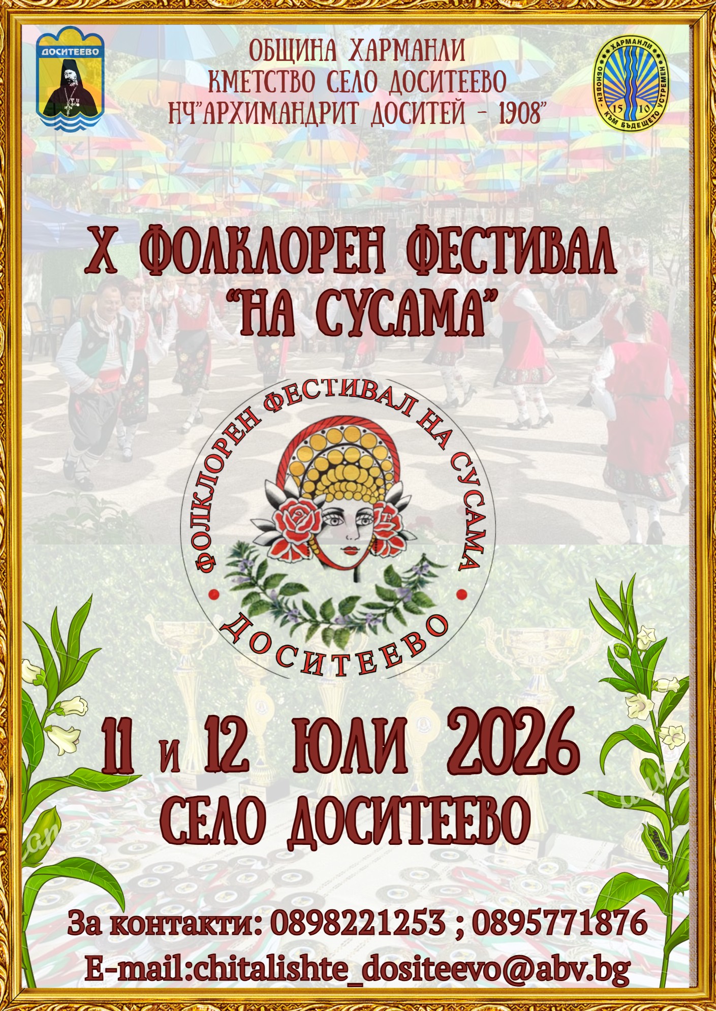 ЮБИЛЕЕН ФОЛКЛОРЕН ФЕСТИВАЛ „НА СУСАМА“ 2026