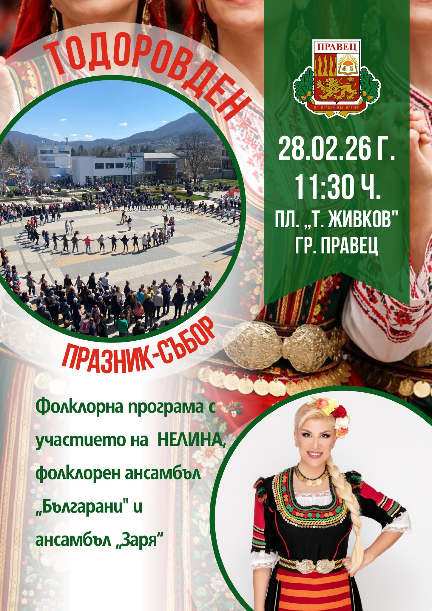 Тодоровден Празник-събор