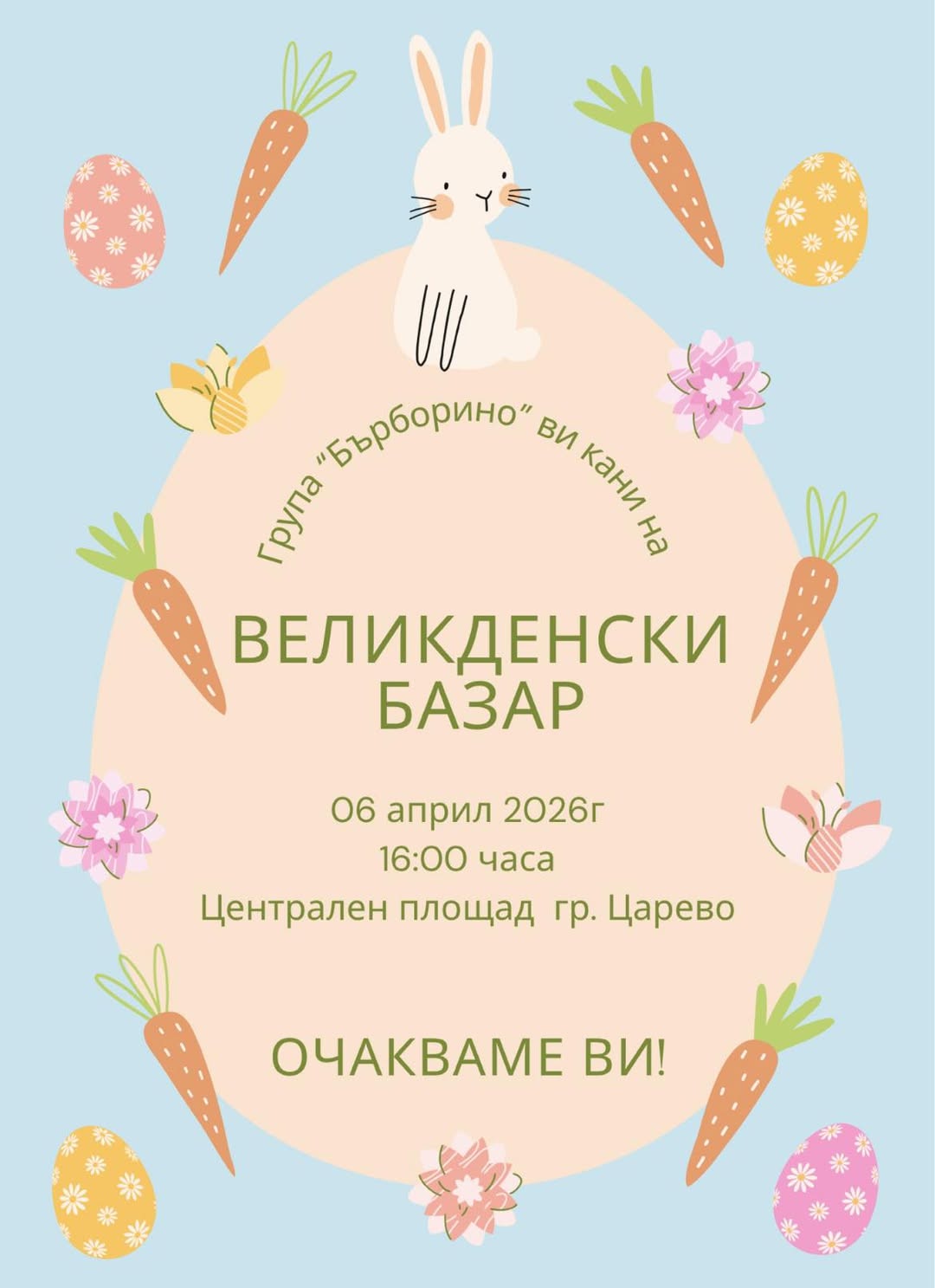Великденски базар