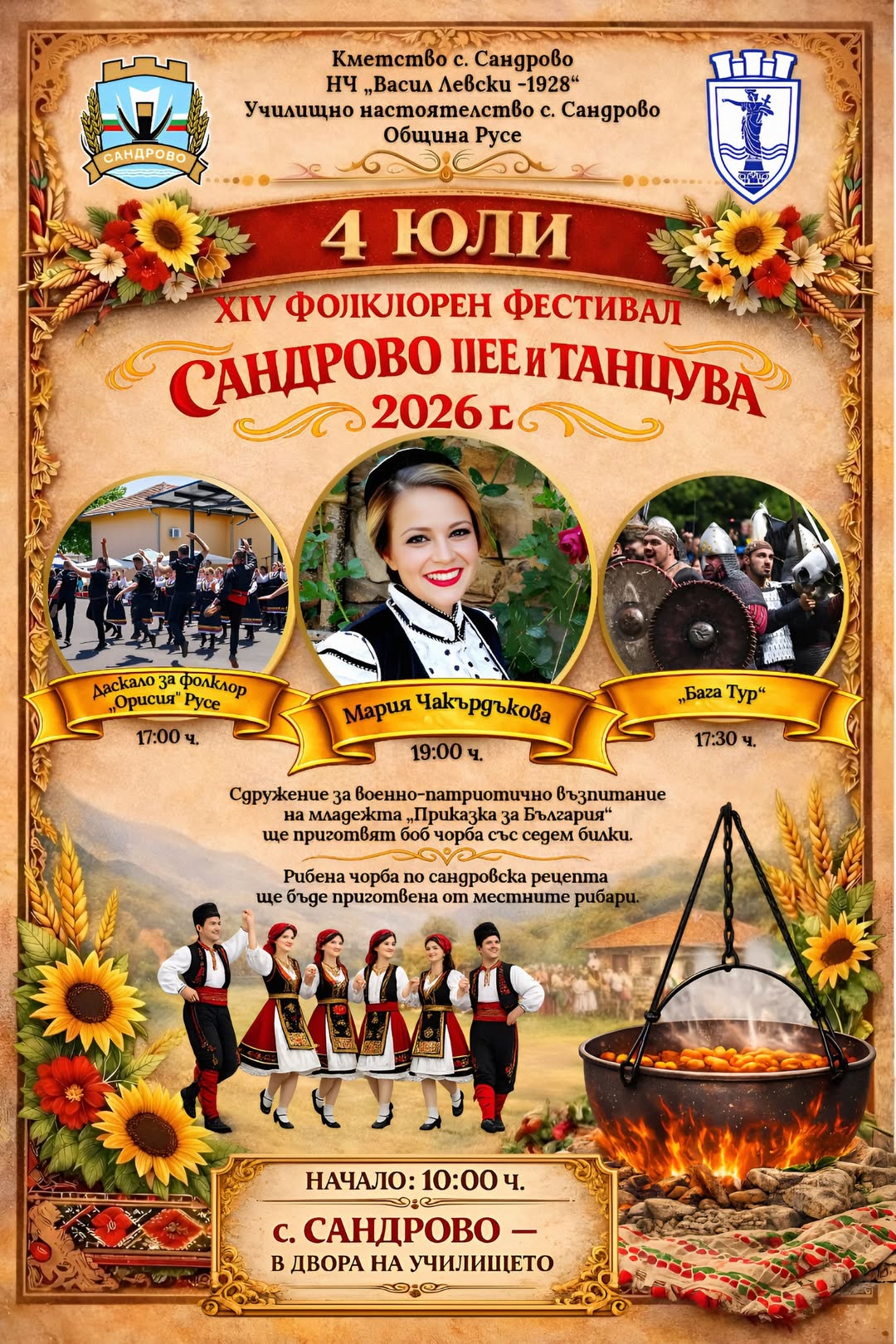 Фолклорен фестивал „Сандрово пее и танцува“