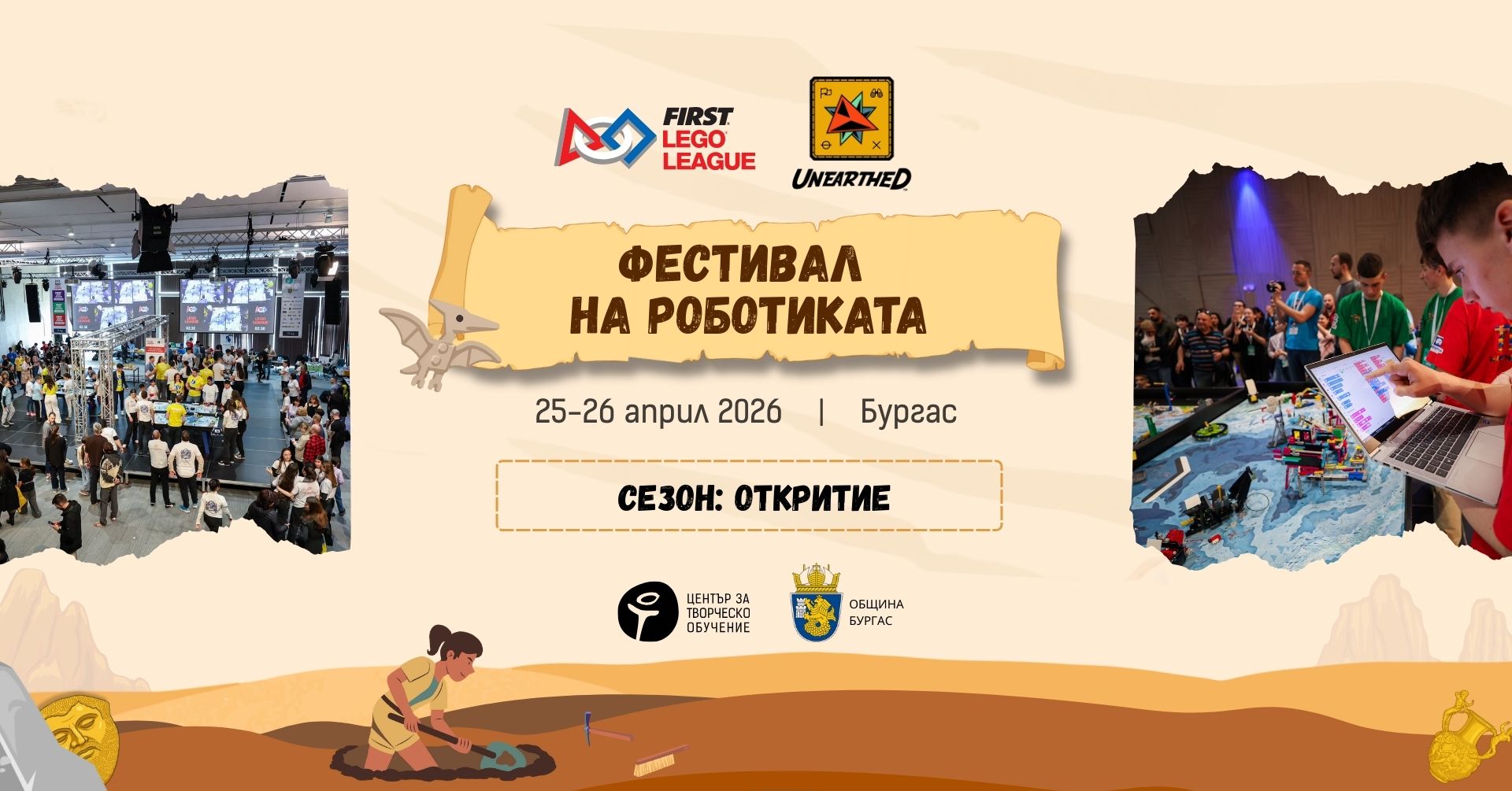 Фестивал на роботиката FIRST® LEGO® League | Сезон „ОТКРИТИЕ“