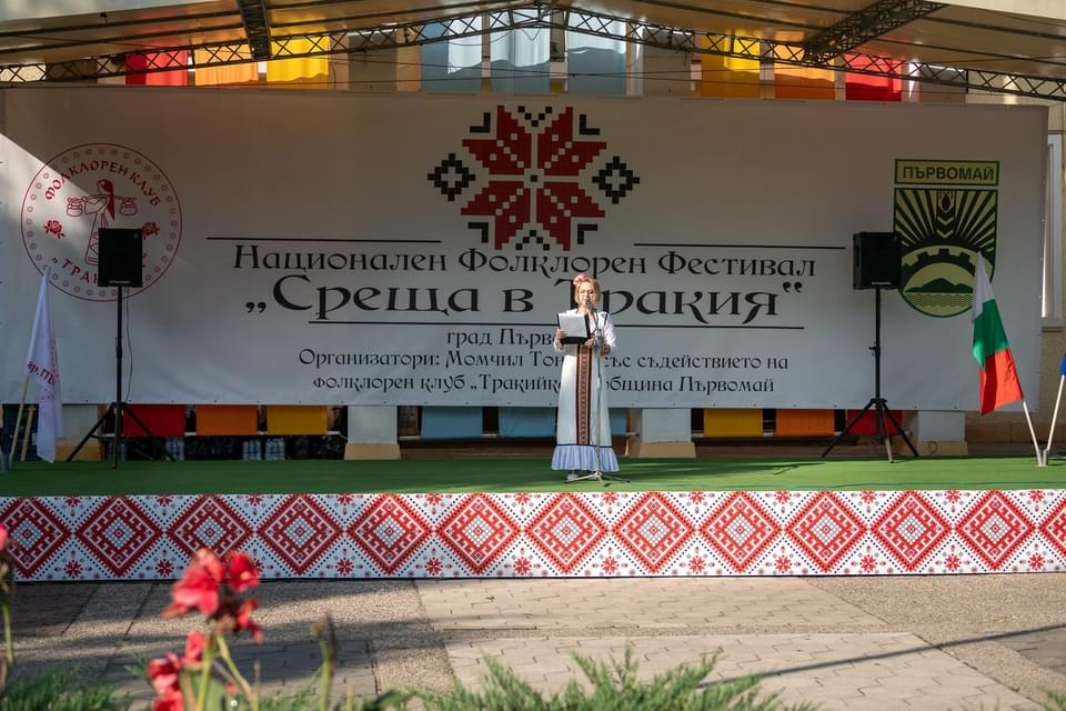 V-ти Национален Фолклорен Фестивал “Среща в Тракия”