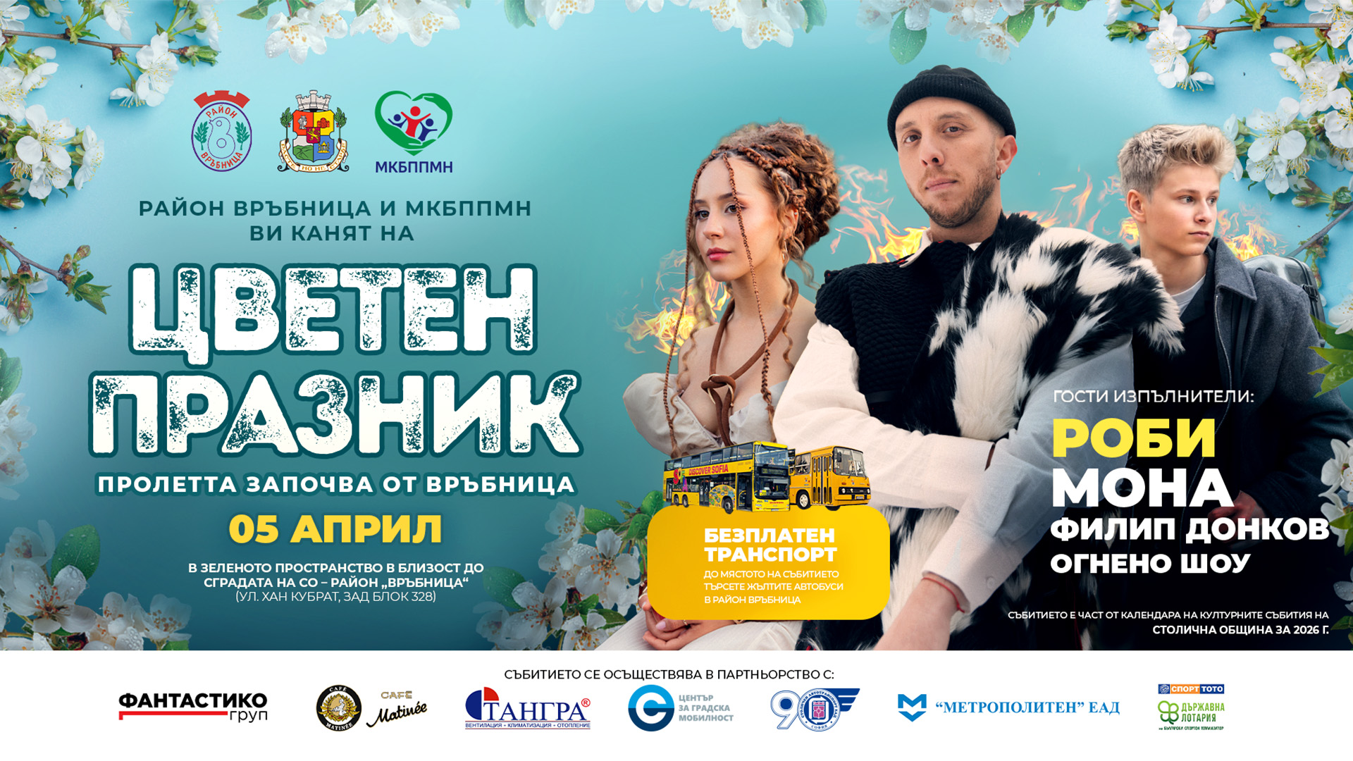 "Цветен празник"