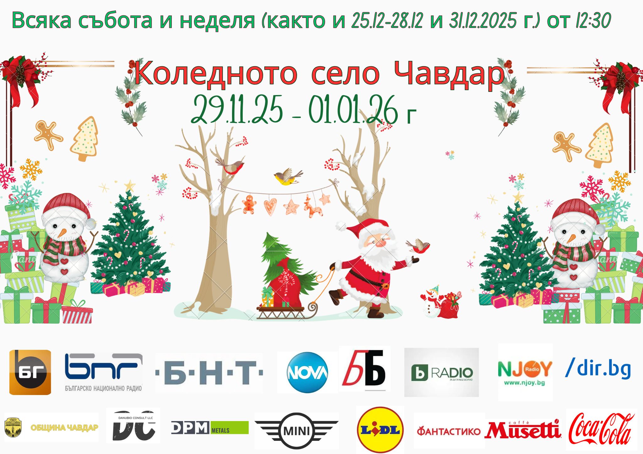 Коледното село на България